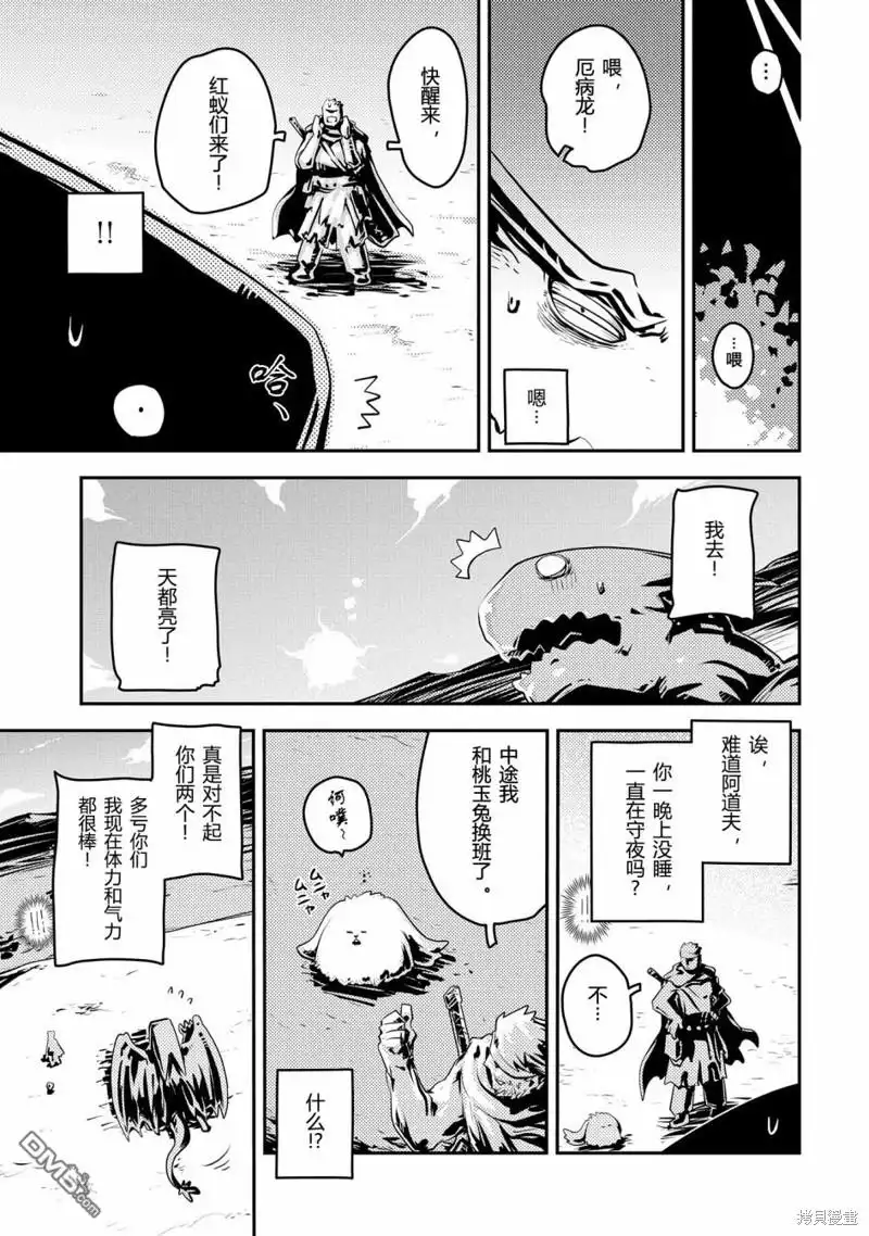 《转生之后的我变成了龙蛋~目标乃是世界最强~》第38话 第17页