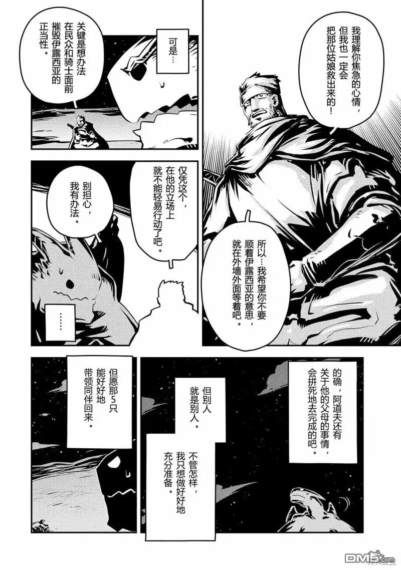 《转生之后的我变成了龙蛋~目标乃是世界最强~》第38话 第14页