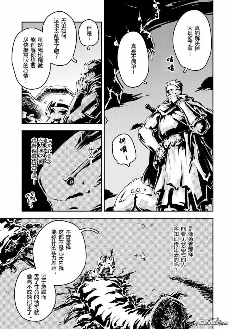 《转生之后的我变成了龙蛋~目标乃是世界最强~》第38话 第5页