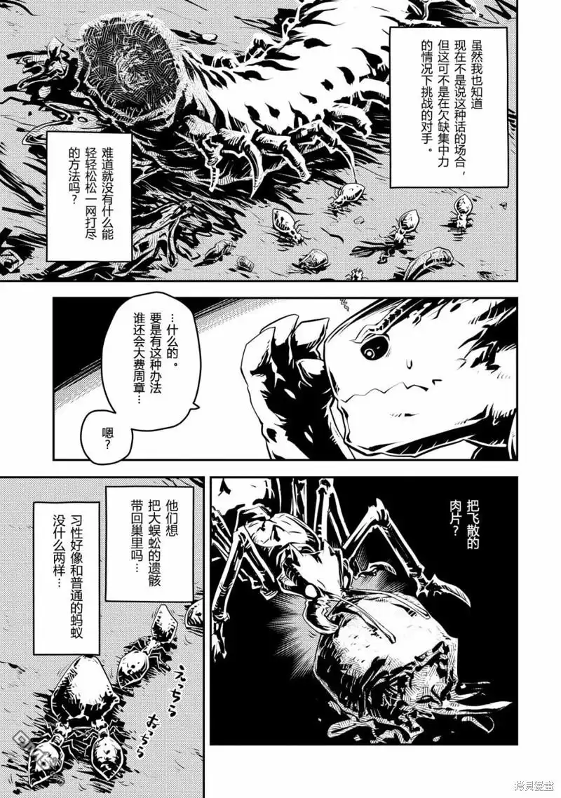 《转生之后的我变成了龙蛋~目标乃是世界最强~》第38话 第3页