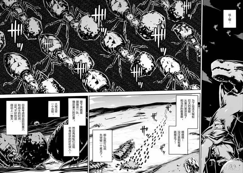 《转生之后的我变成了龙蛋~目标乃是世界最强~》第38话 第18页