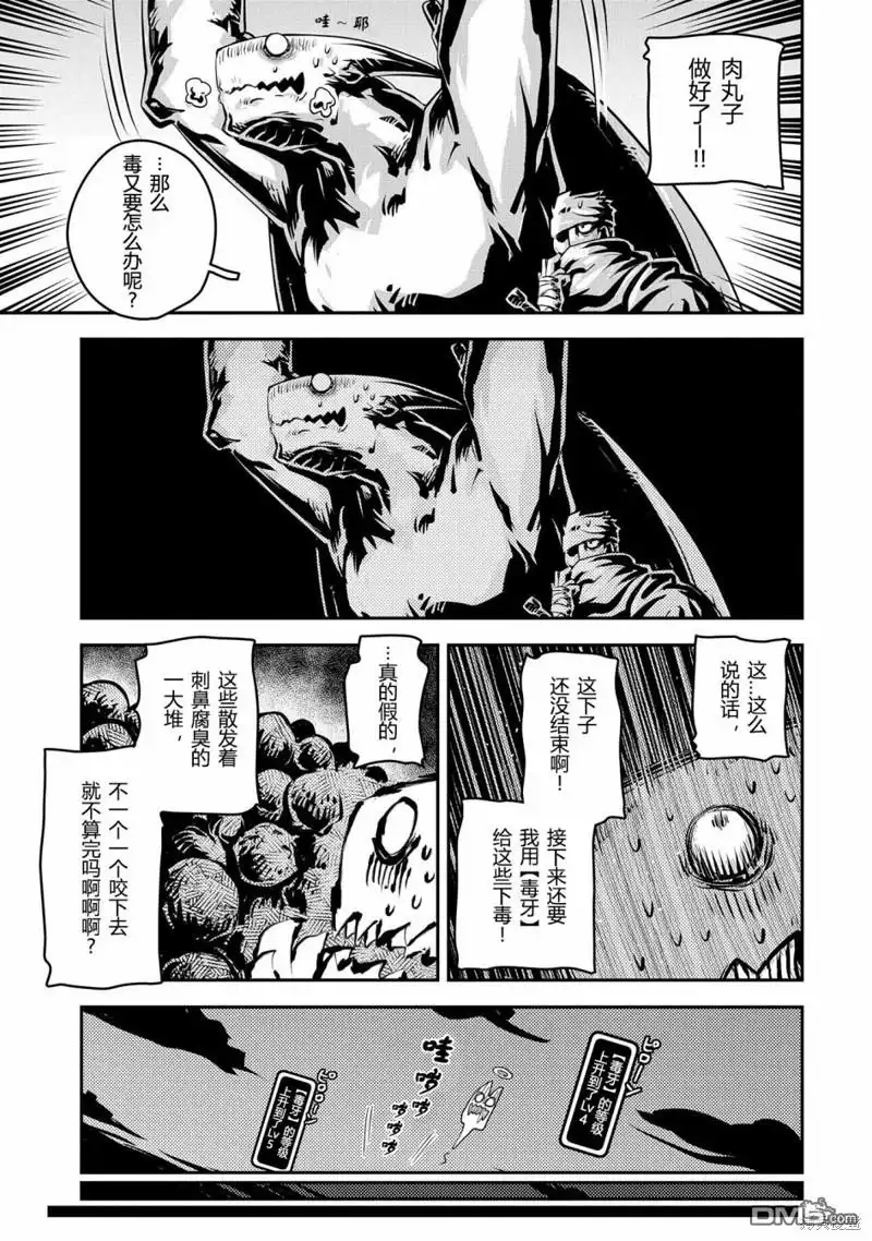 《转生之后的我变成了龙蛋~目标乃是世界最强~》第38话 第11页