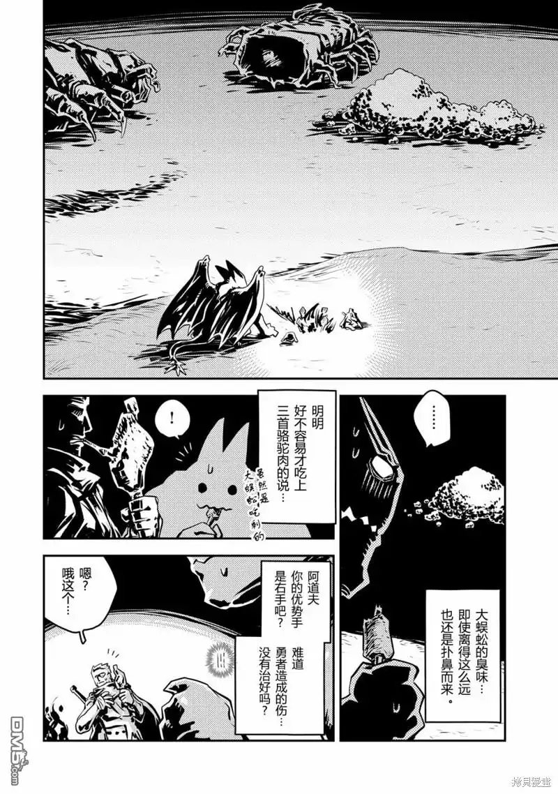 《转生之后的我变成了龙蛋~目标乃是世界最强~》第38话 第12页
