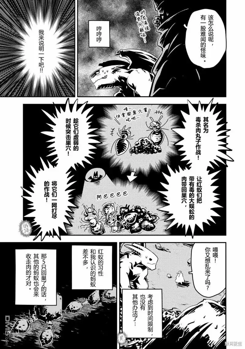 《转生之后的我变成了龙蛋~目标乃是世界最强~》第38话 第7页