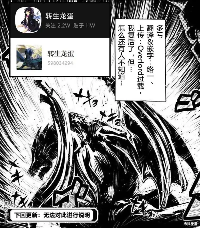 《转生之后的我变成了龙蛋~目标乃是世界最强~》第38话 第20页