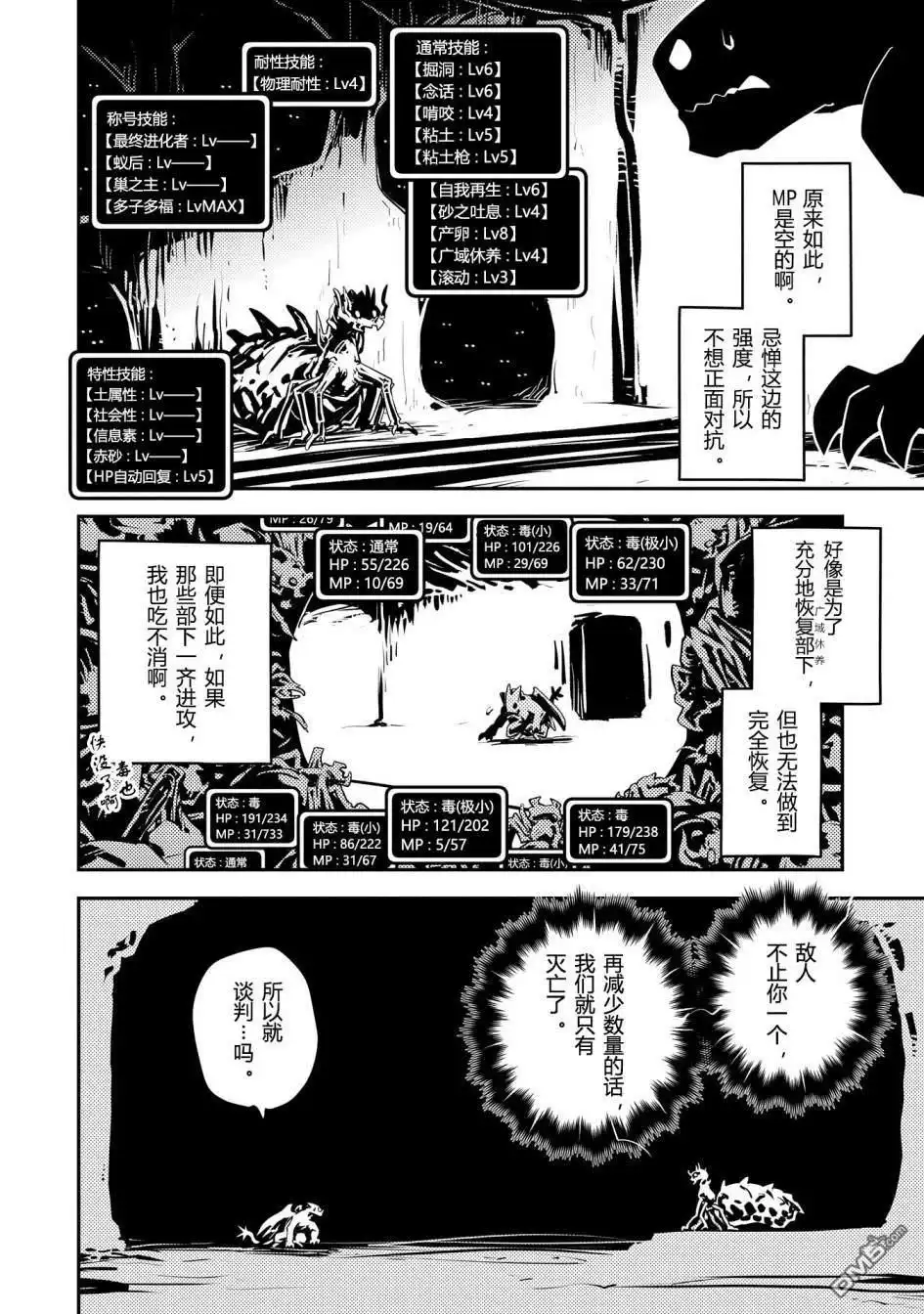 《转生之后的我变成了龙蛋~目标乃是世界最强~》第39话 第15页