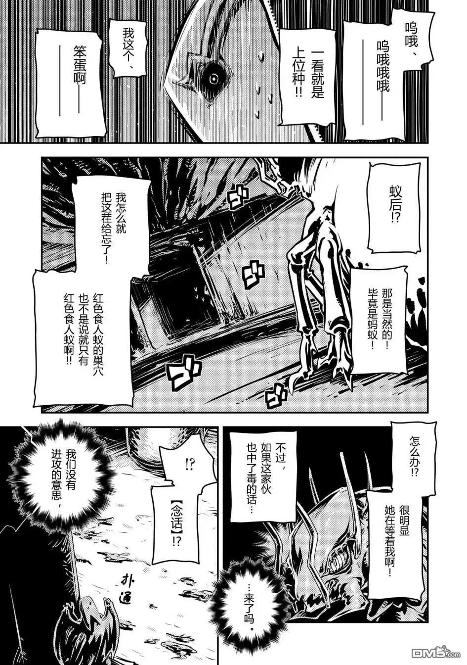 《转生之后的我变成了龙蛋~目标乃是世界最强~》第39话 第12页