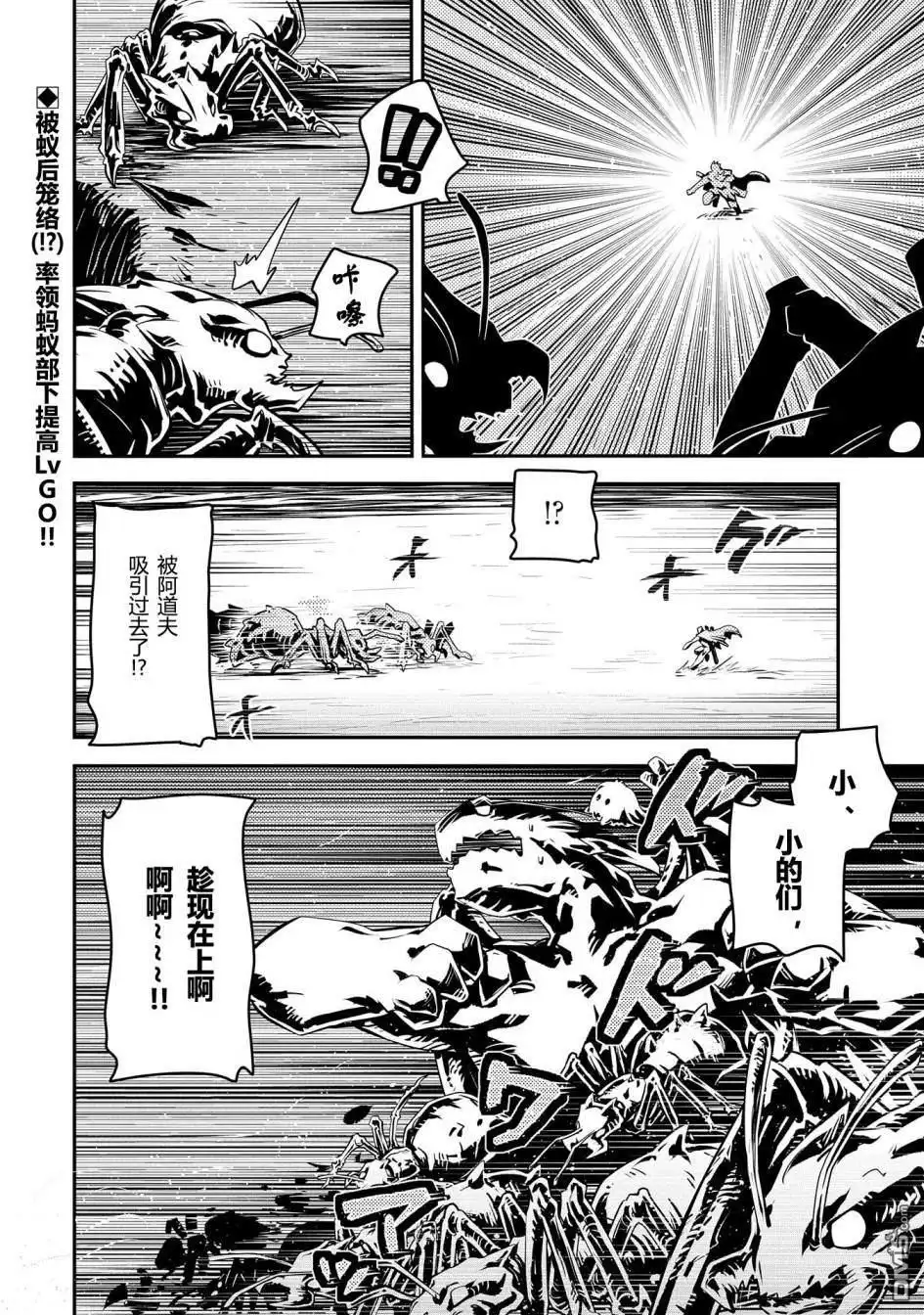 《转生之后的我变成了龙蛋~目标乃是世界最强~》第39话 第23页