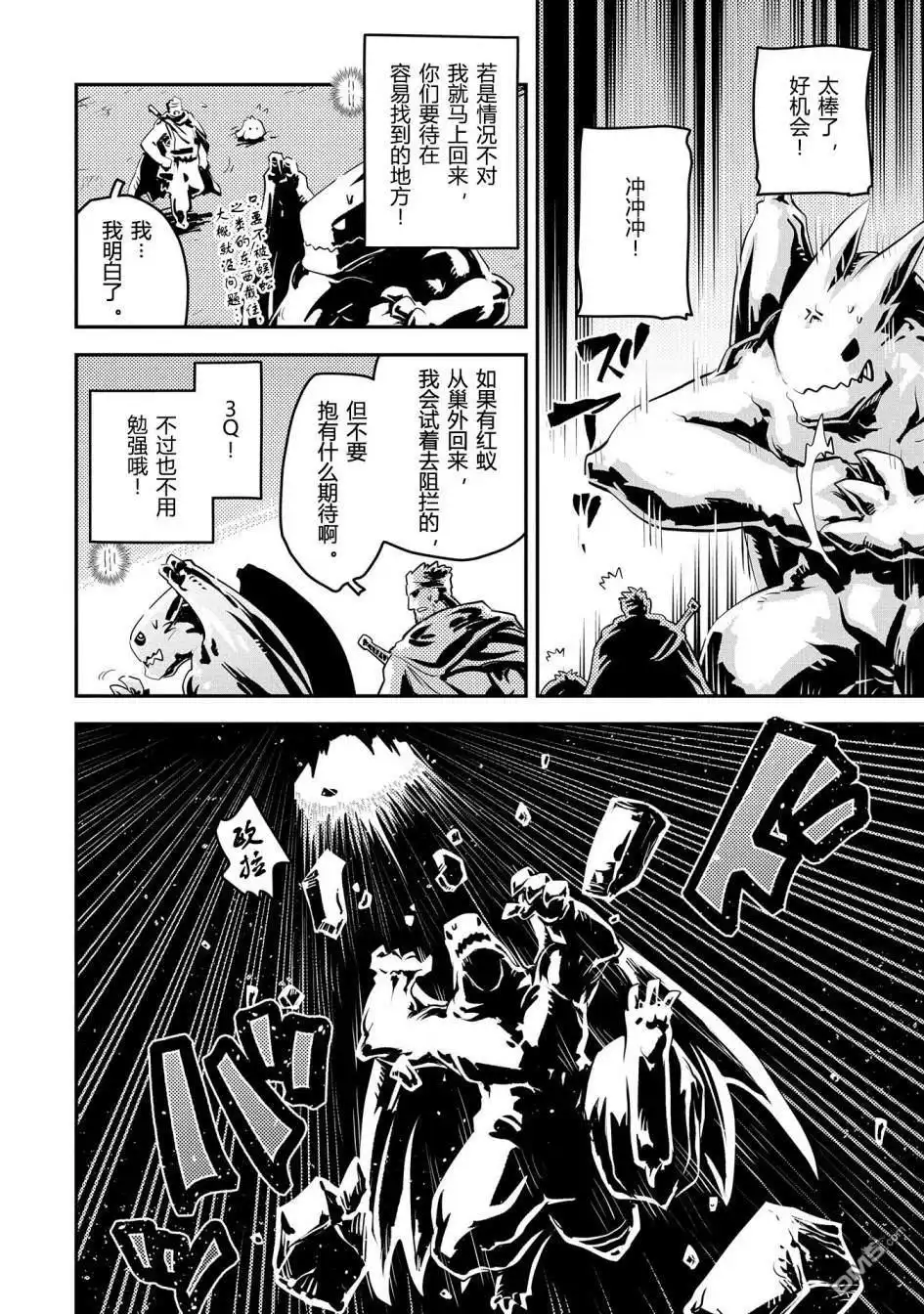 《转生之后的我变成了龙蛋~目标乃是世界最强~》第39话 第7页