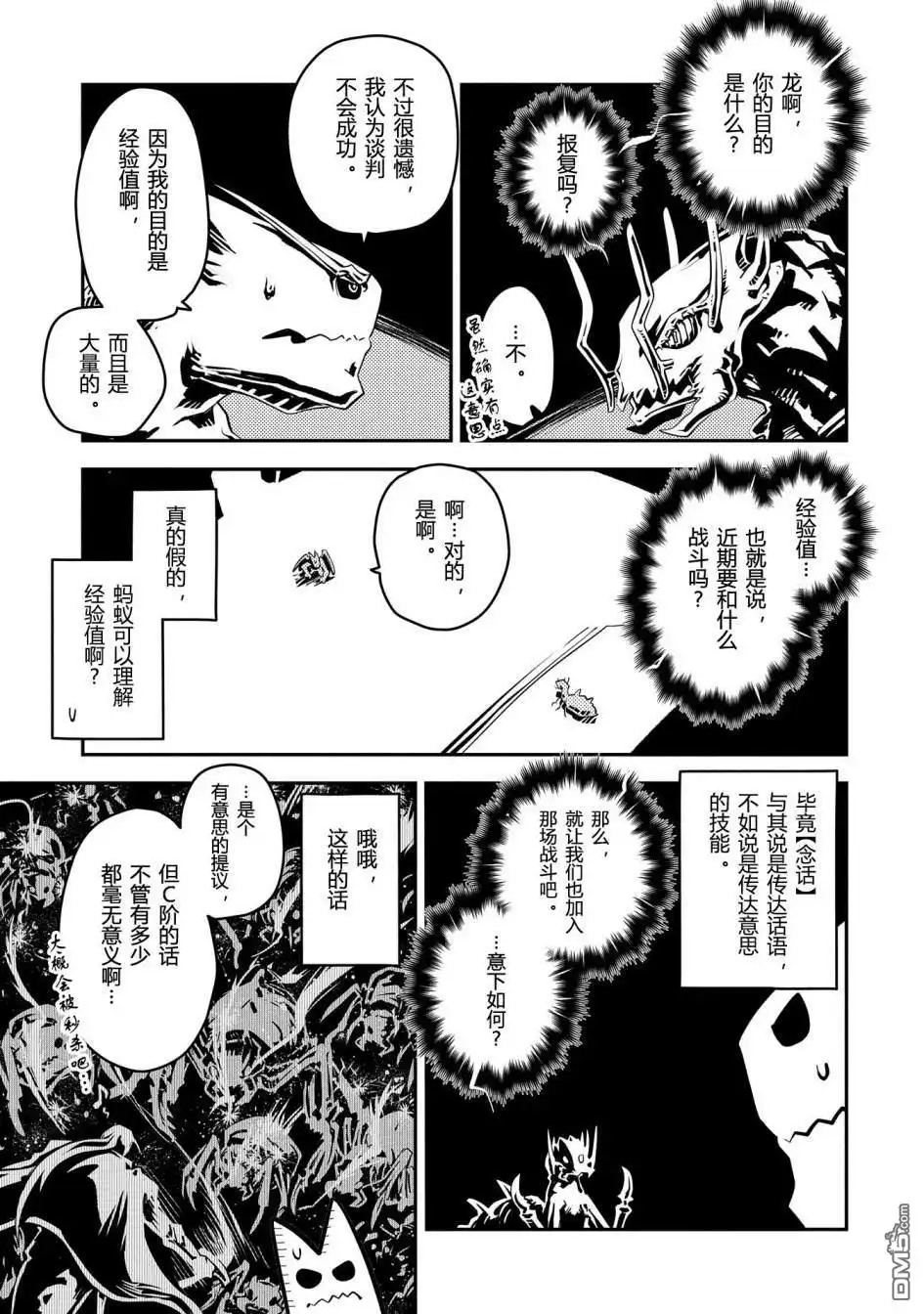 《转生之后的我变成了龙蛋~目标乃是世界最强~》第39话 第16页