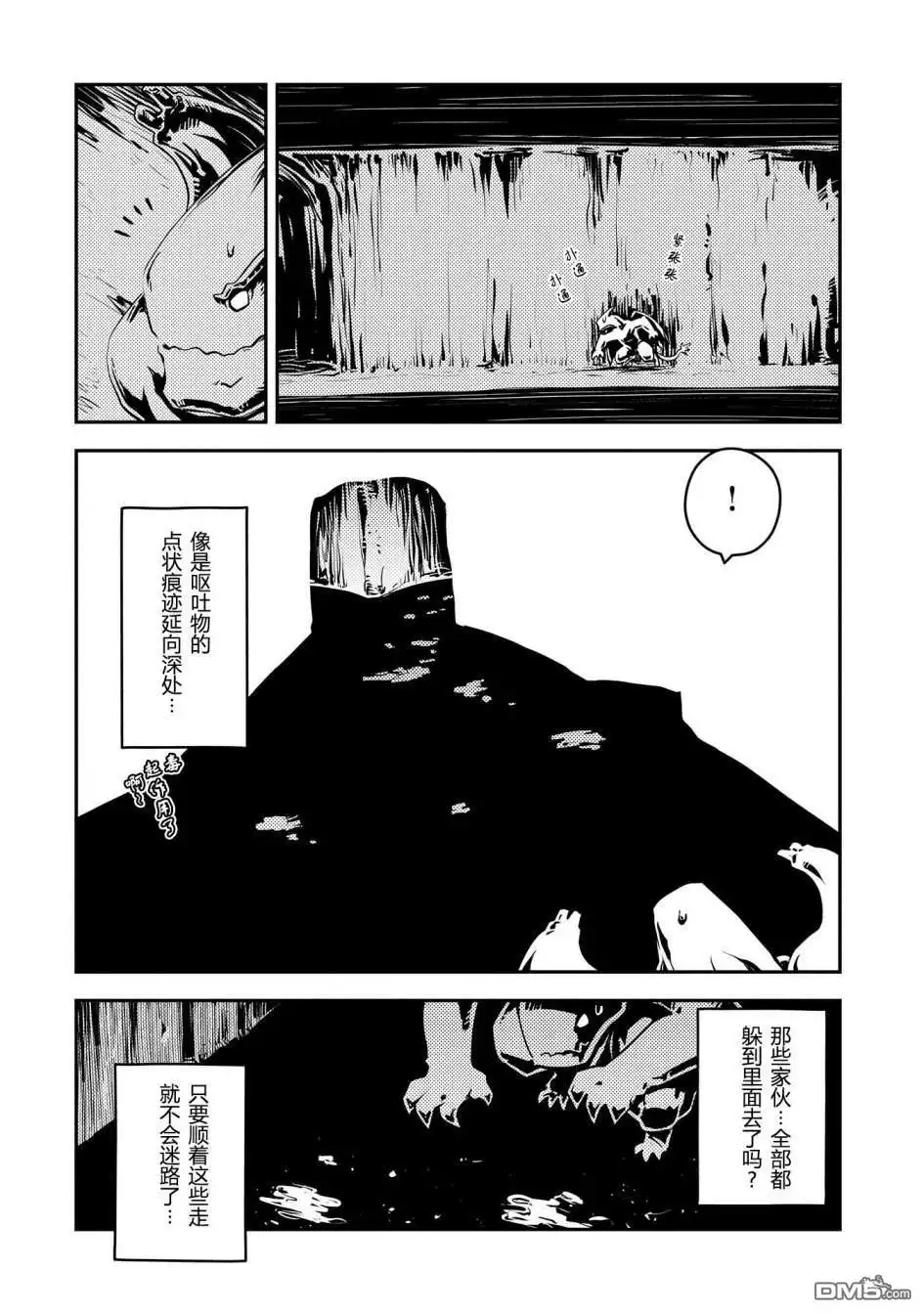 《转生之后的我变成了龙蛋~目标乃是世界最强~》第39话 第9页