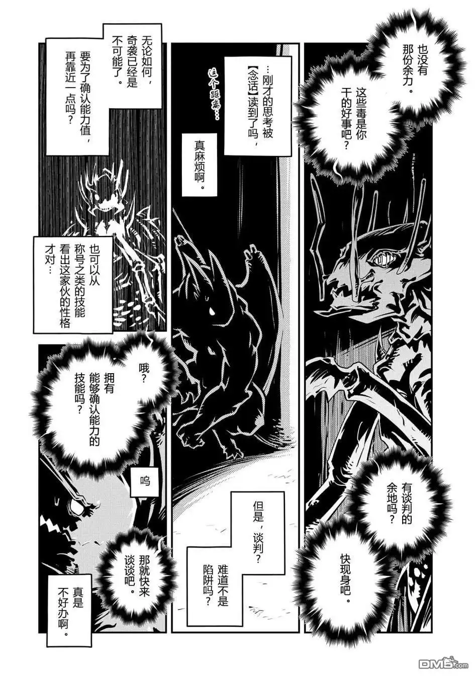 《转生之后的我变成了龙蛋~目标乃是世界最强~》第39话 第13页