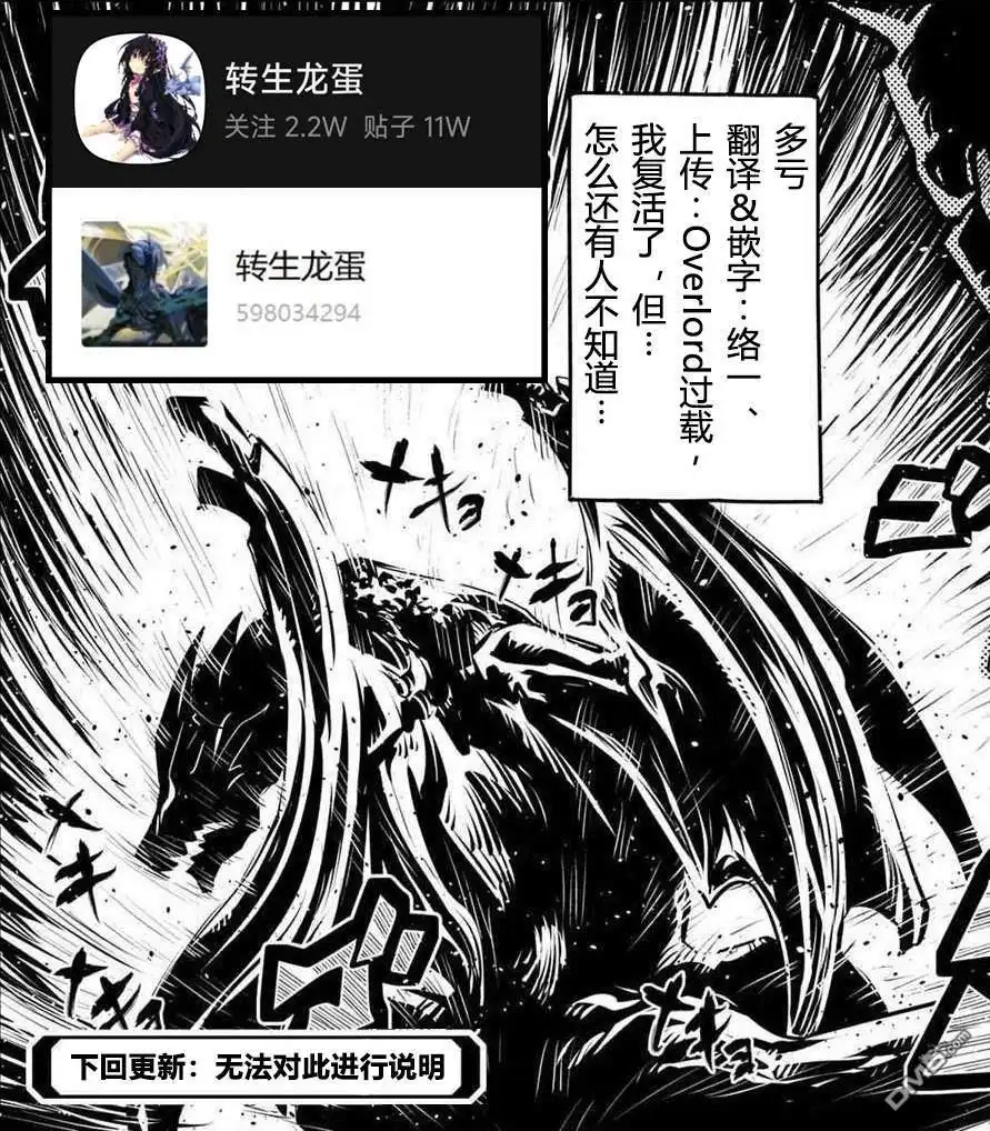 《转生之后的我变成了龙蛋~目标乃是世界最强~》第39话 第24页