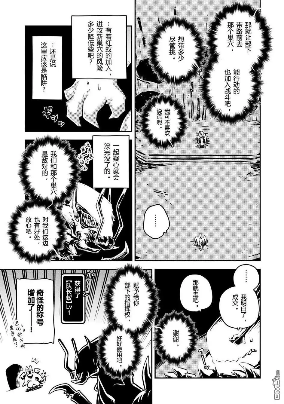 《转生之后的我变成了龙蛋~目标乃是世界最强~》第39话 第20页