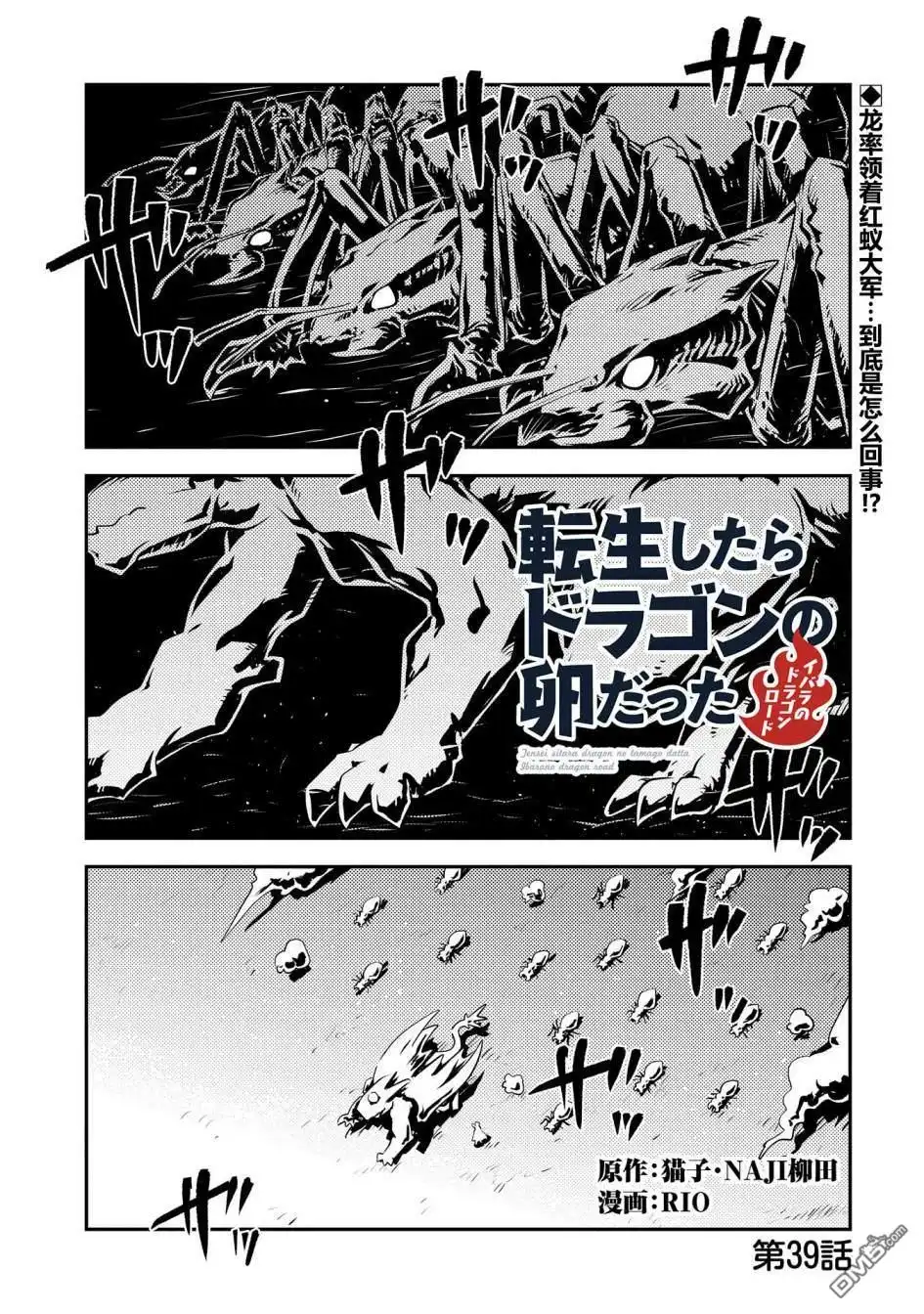 《转生之后的我变成了龙蛋~目标乃是世界最强~》第39话 第1页