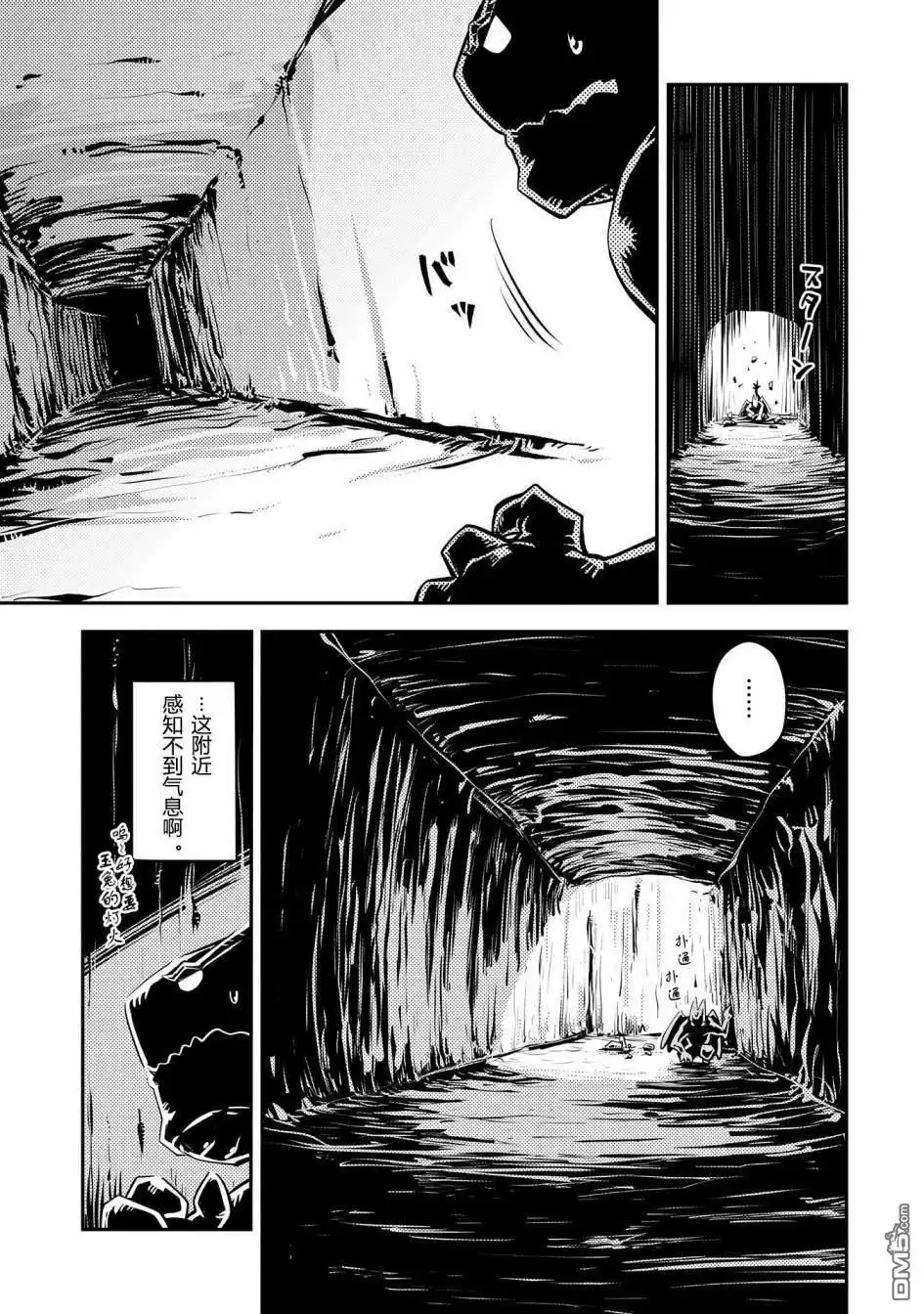 《转生之后的我变成了龙蛋~目标乃是世界最强~》第39话 第8页