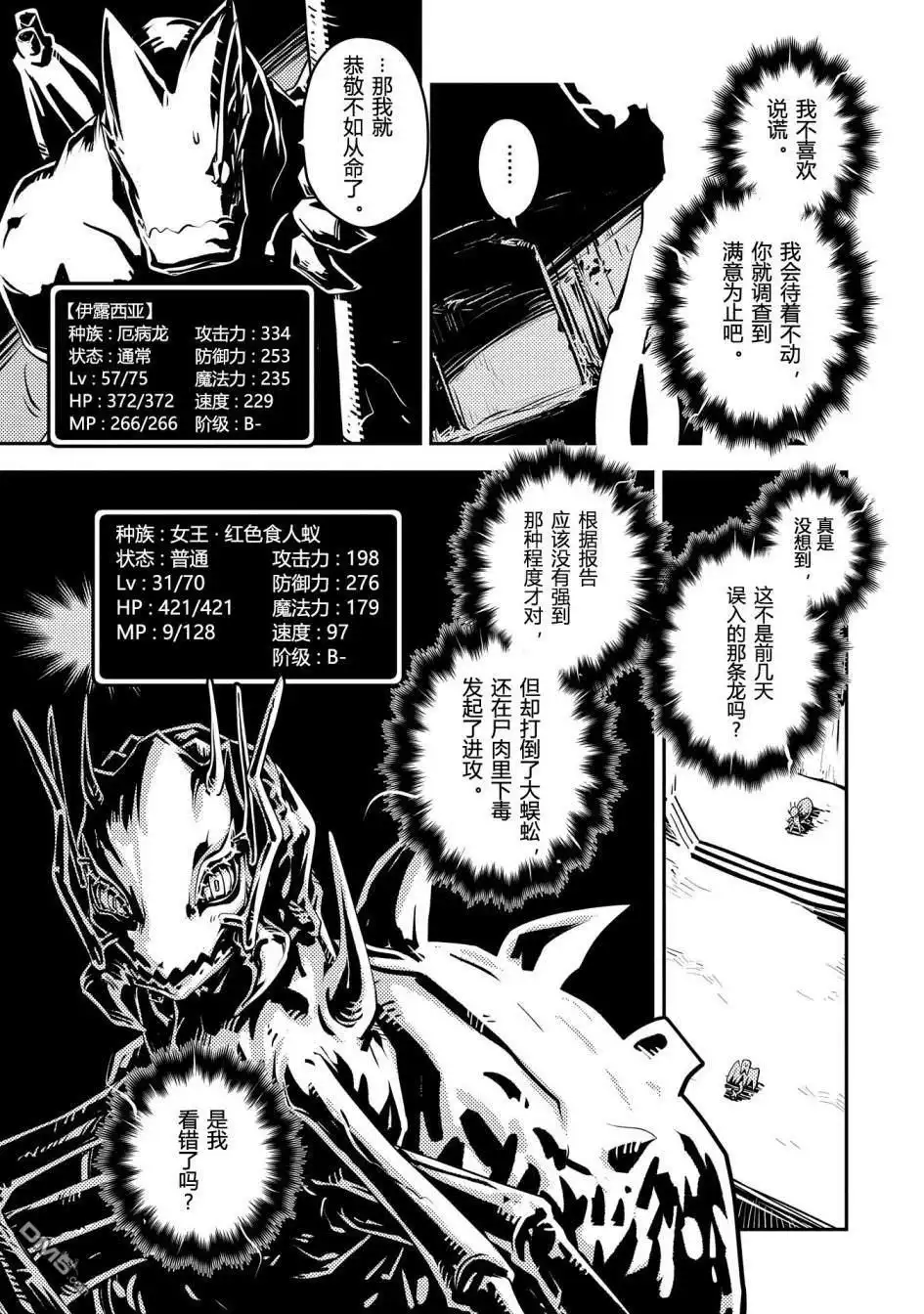 《转生之后的我变成了龙蛋~目标乃是世界最强~》第39话 第14页