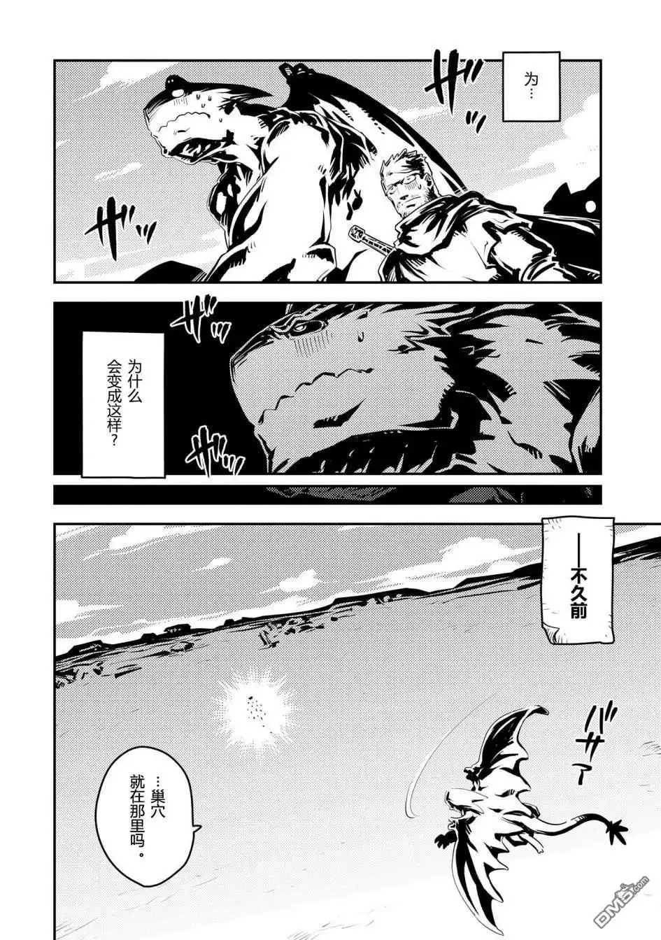 《转生之后的我变成了龙蛋~目标乃是世界最强~》第39话 第3页