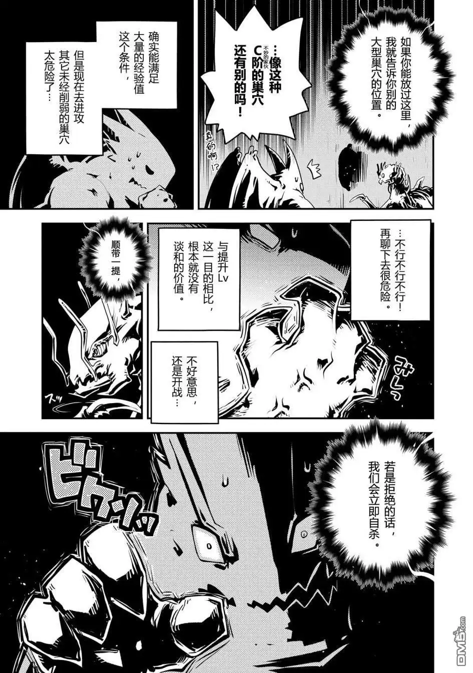《转生之后的我变成了龙蛋~目标乃是世界最强~》第39话 第18页