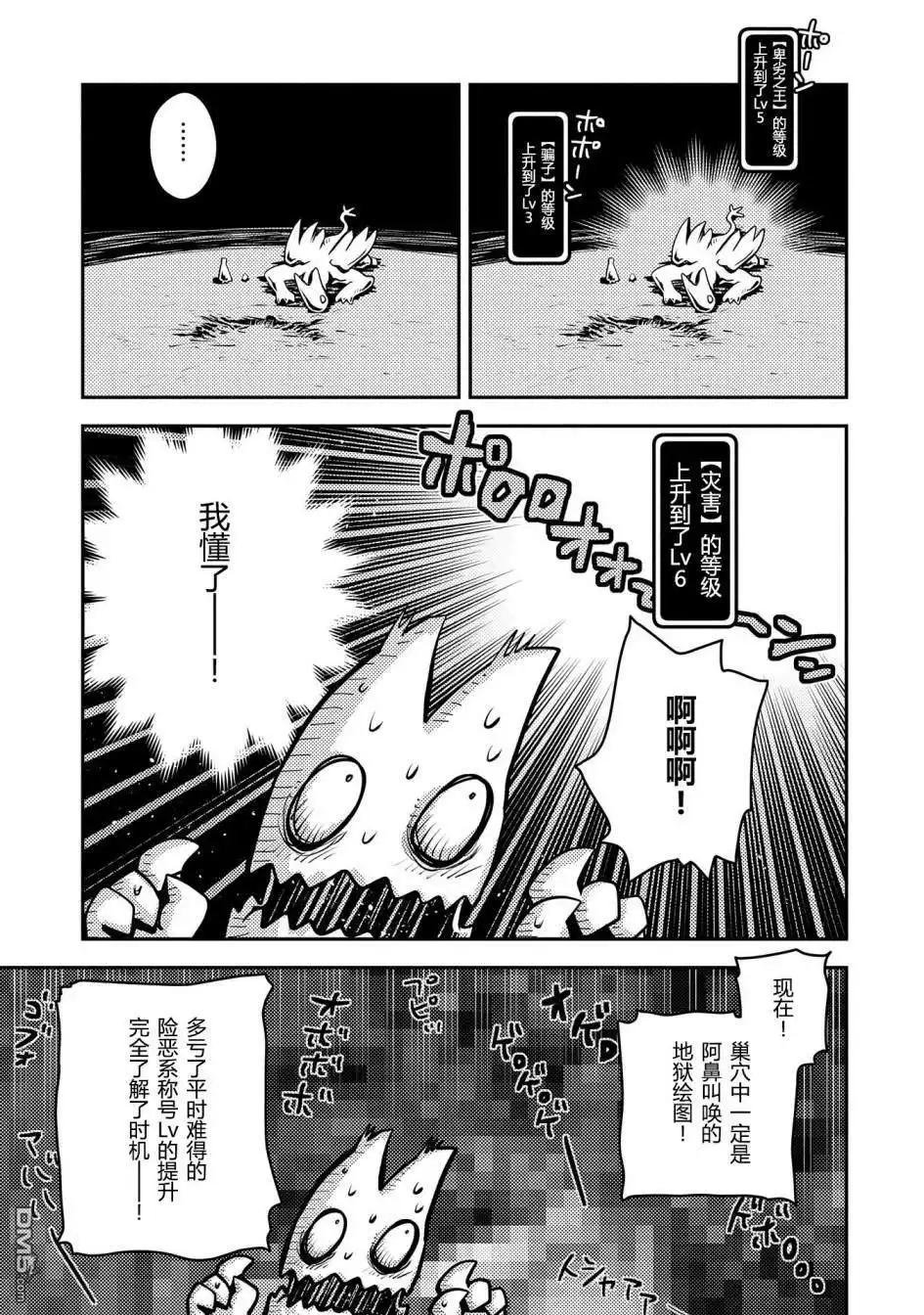 《转生之后的我变成了龙蛋~目标乃是世界最强~》第39话 第6页