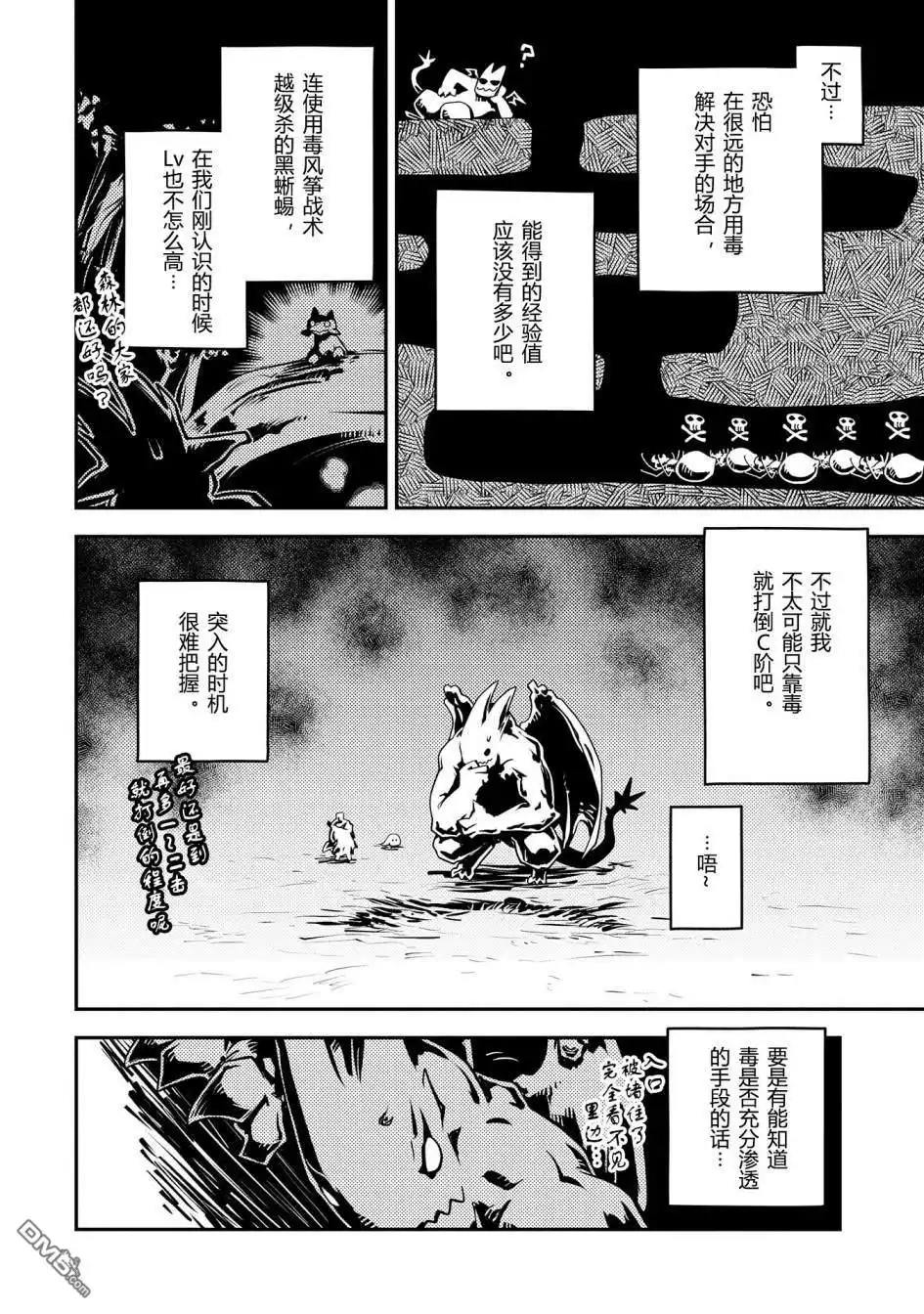 《转生之后的我变成了龙蛋~目标乃是世界最强~》第39话 第5页