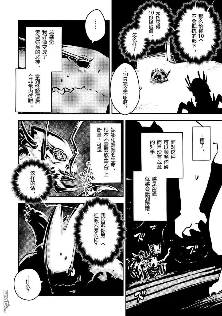 《转生之后的我变成了龙蛋~目标乃是世界最强~》第39话 第17页