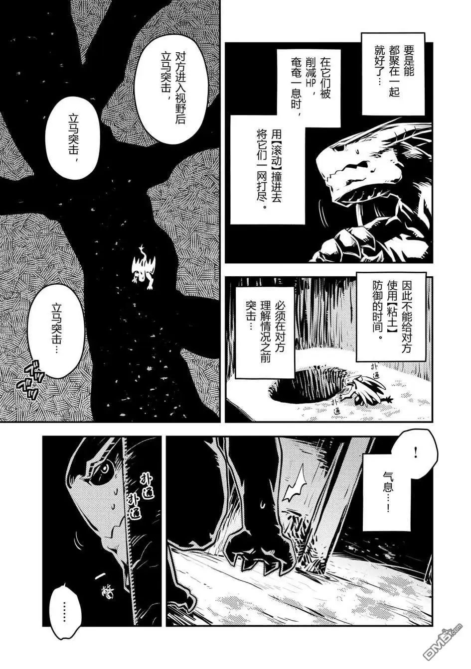 《转生之后的我变成了龙蛋~目标乃是世界最强~》第39话 第10页