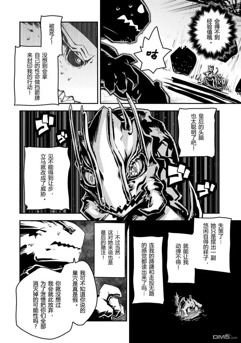 《转生之后的我变成了龙蛋~目标乃是世界最强~》第39话 第19页