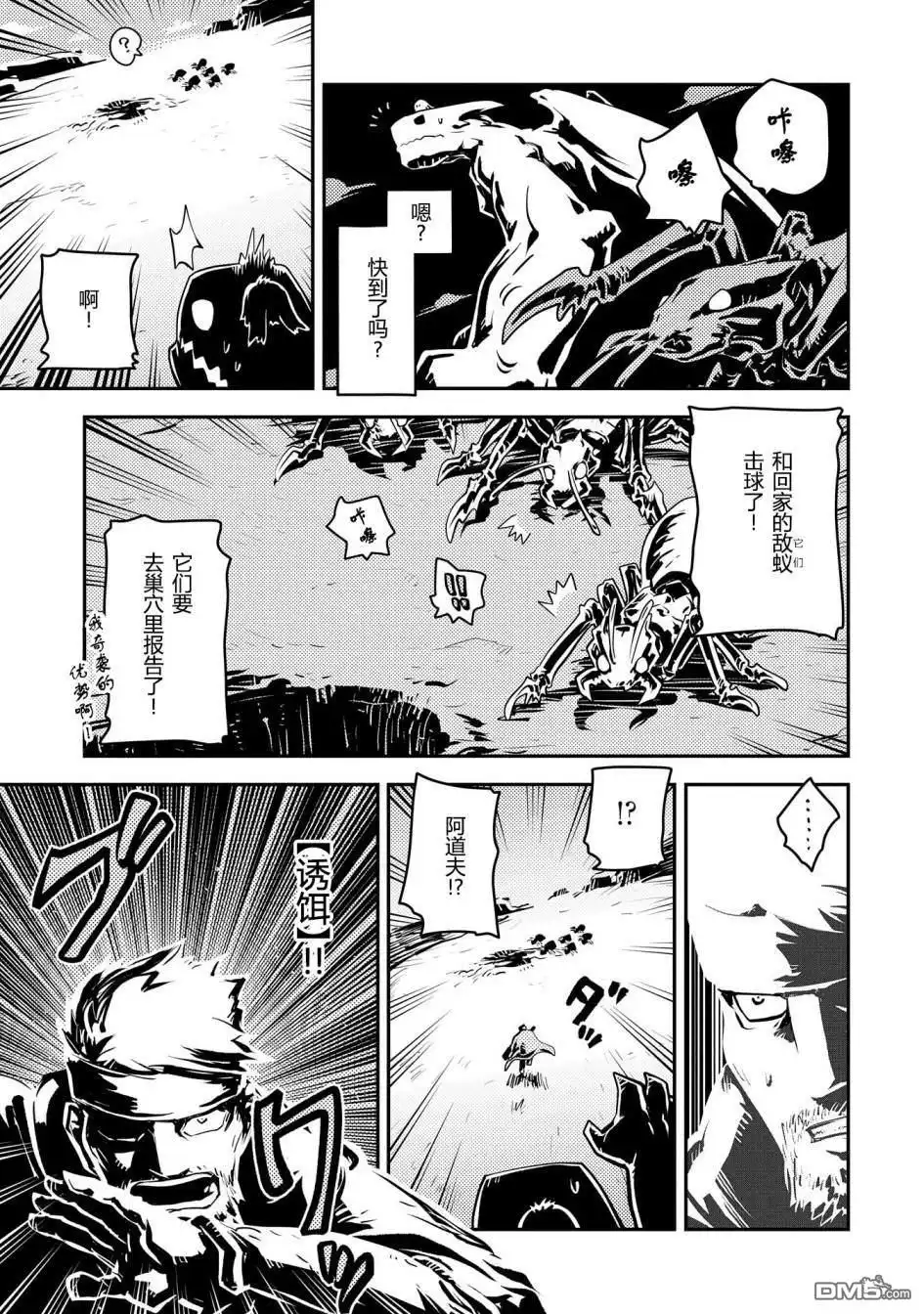 《转生之后的我变成了龙蛋~目标乃是世界最强~》第39话 第22页