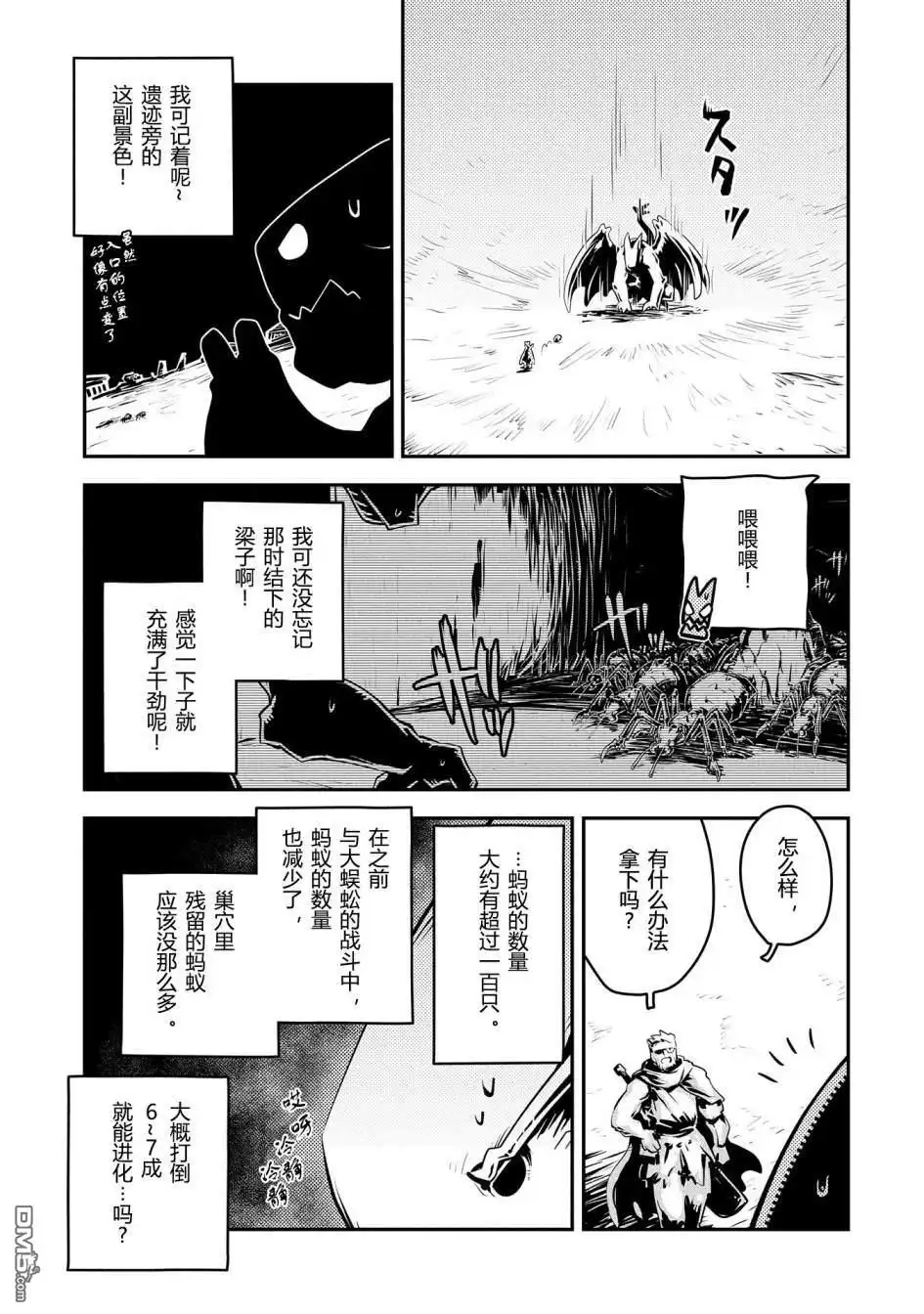 《转生之后的我变成了龙蛋~目标乃是世界最强~》第39话 第4页