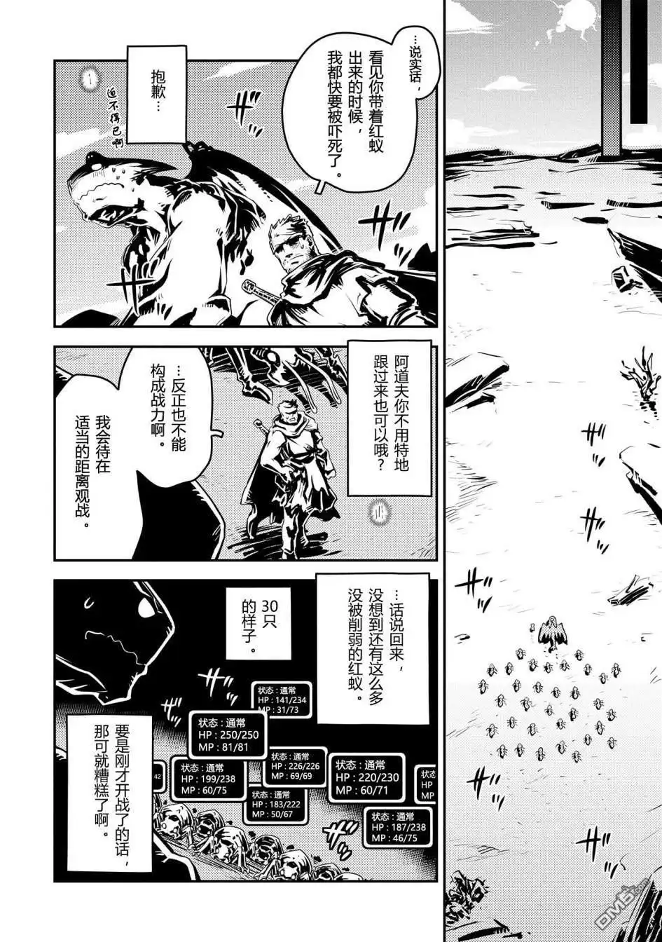 《转生之后的我变成了龙蛋~目标乃是世界最强~》第39话 第21页