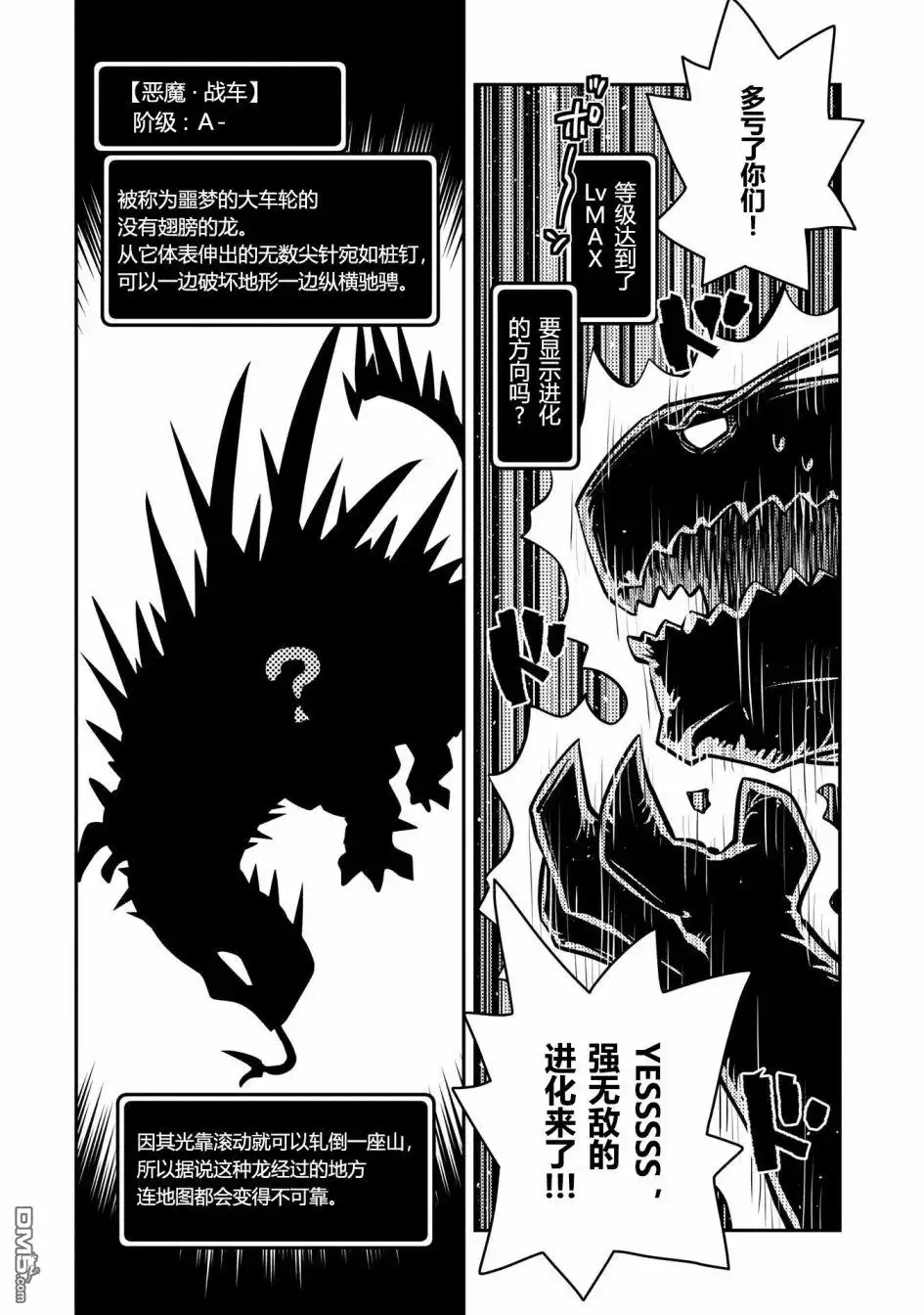 《转生之后的我变成了龙蛋~目标乃是世界最强~》第40话 第22页