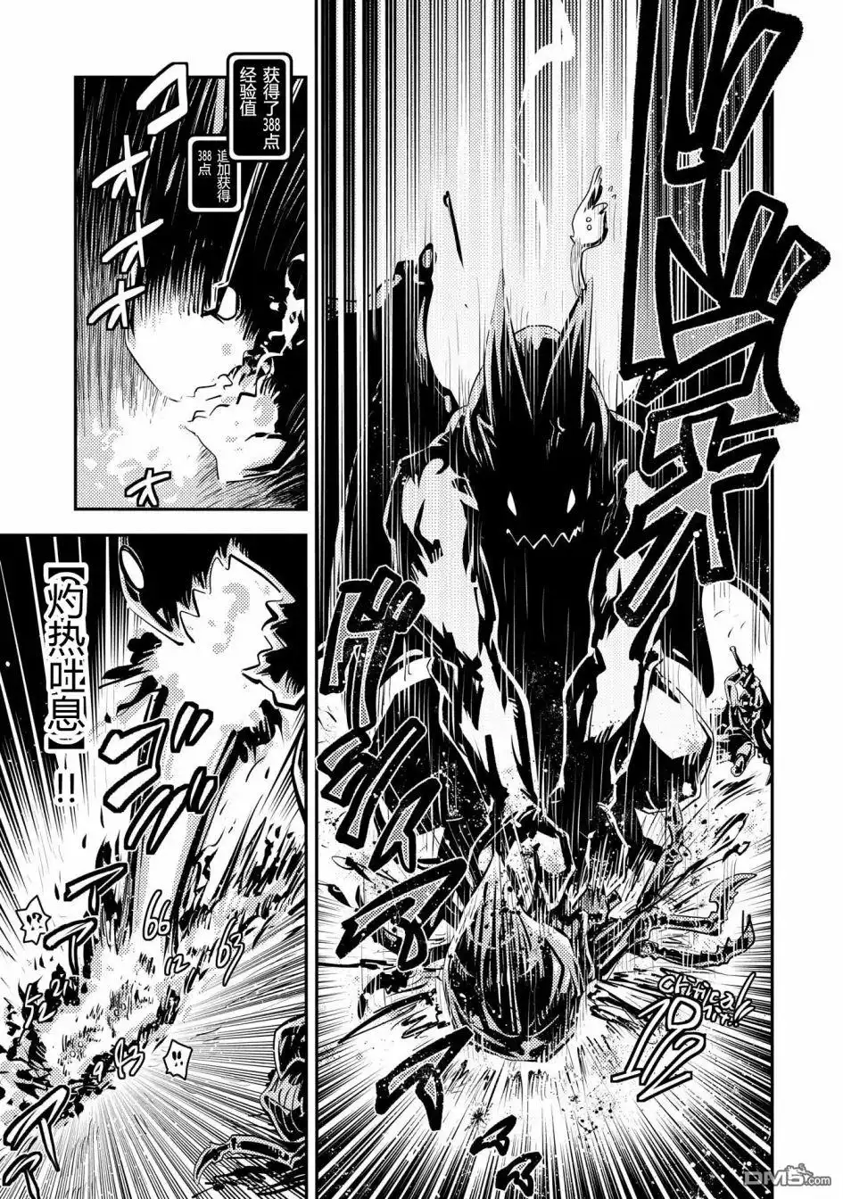 《转生之后的我变成了龙蛋~目标乃是世界最强~》第40话 第3页
