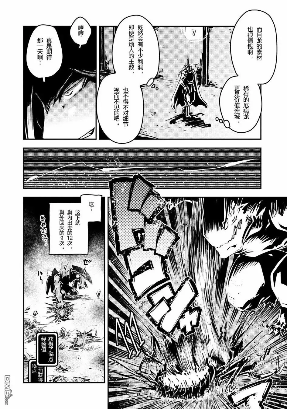《转生之后的我变成了龙蛋~目标乃是世界最强~》第40话 第20页