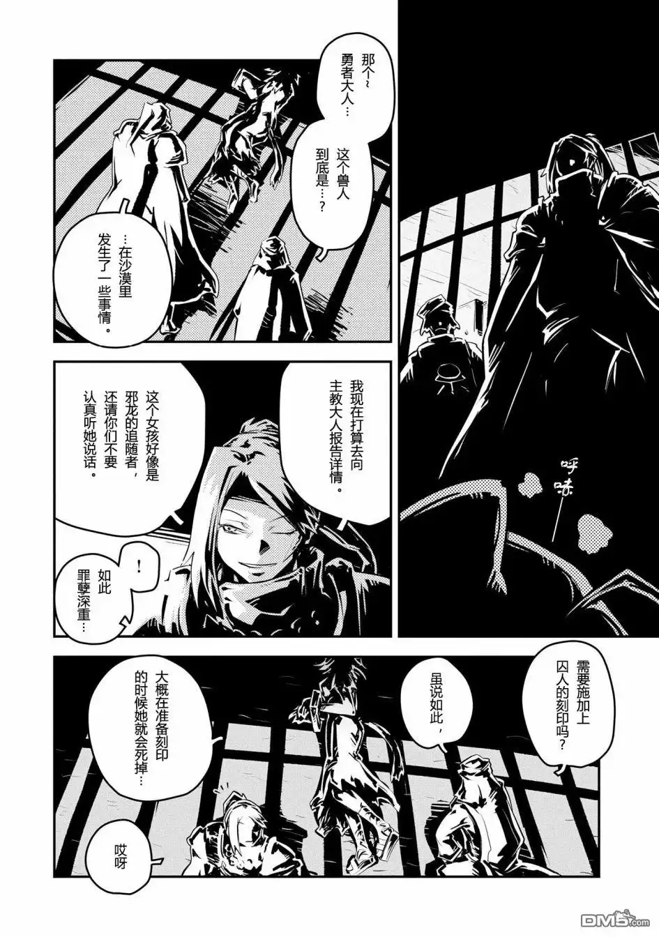 《转生之后的我变成了龙蛋~目标乃是世界最强~》第40话 第16页