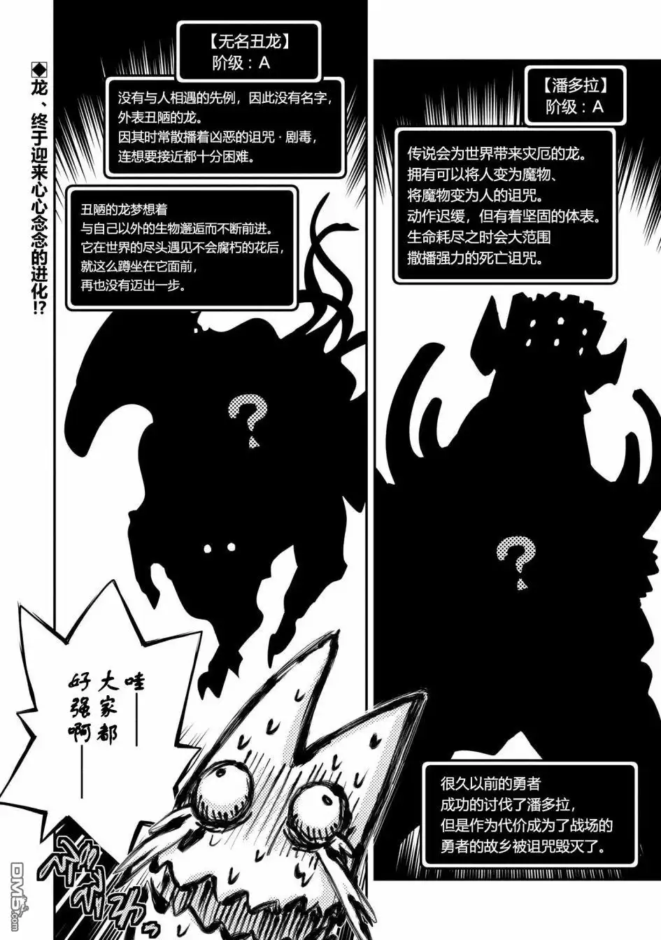《转生之后的我变成了龙蛋~目标乃是世界最强~》第40话 第24页