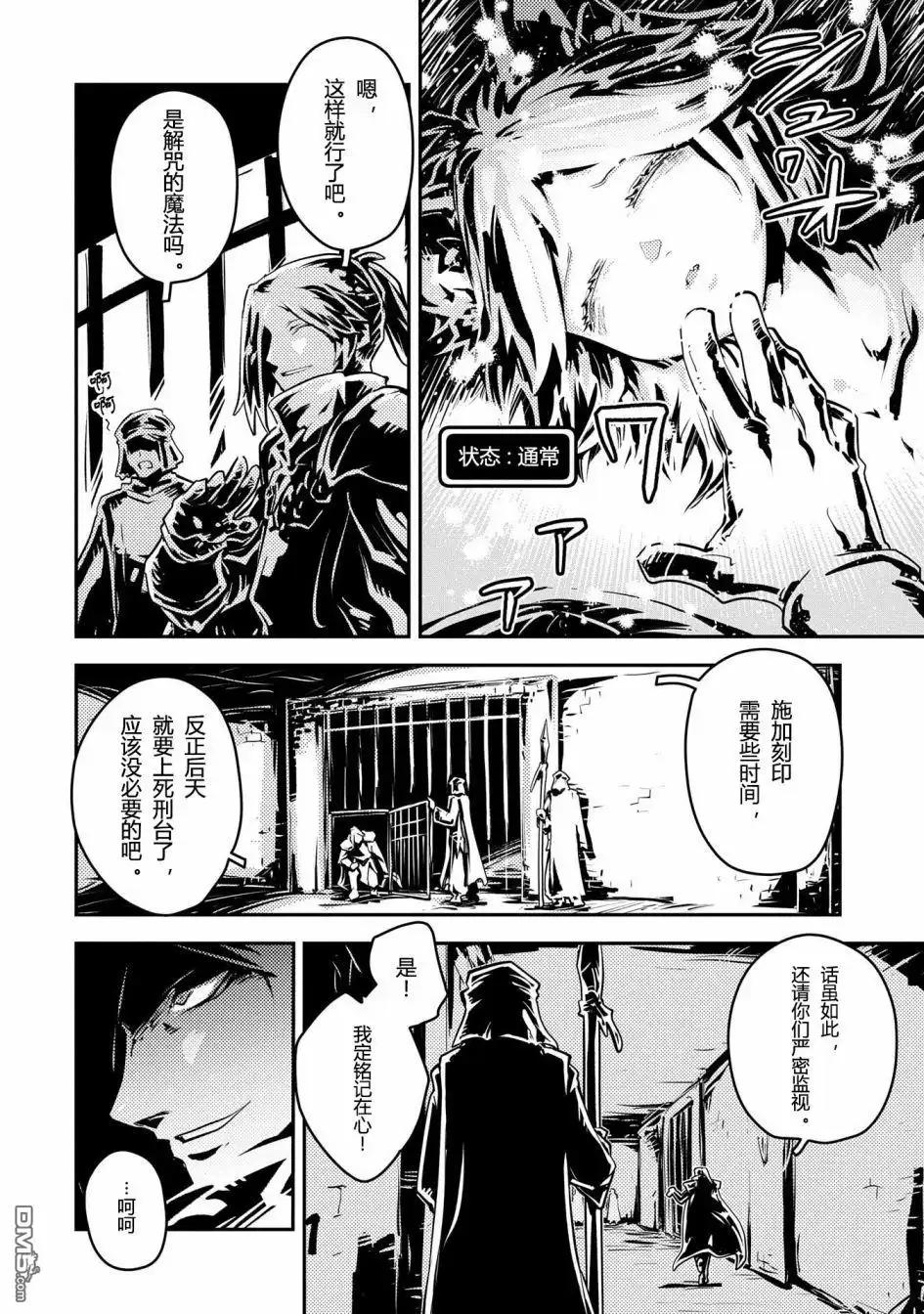 《转生之后的我变成了龙蛋~目标乃是世界最强~》第40话 第18页