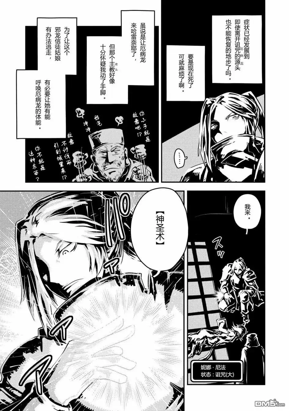 《转生之后的我变成了龙蛋~目标乃是世界最强~》第40话 第17页