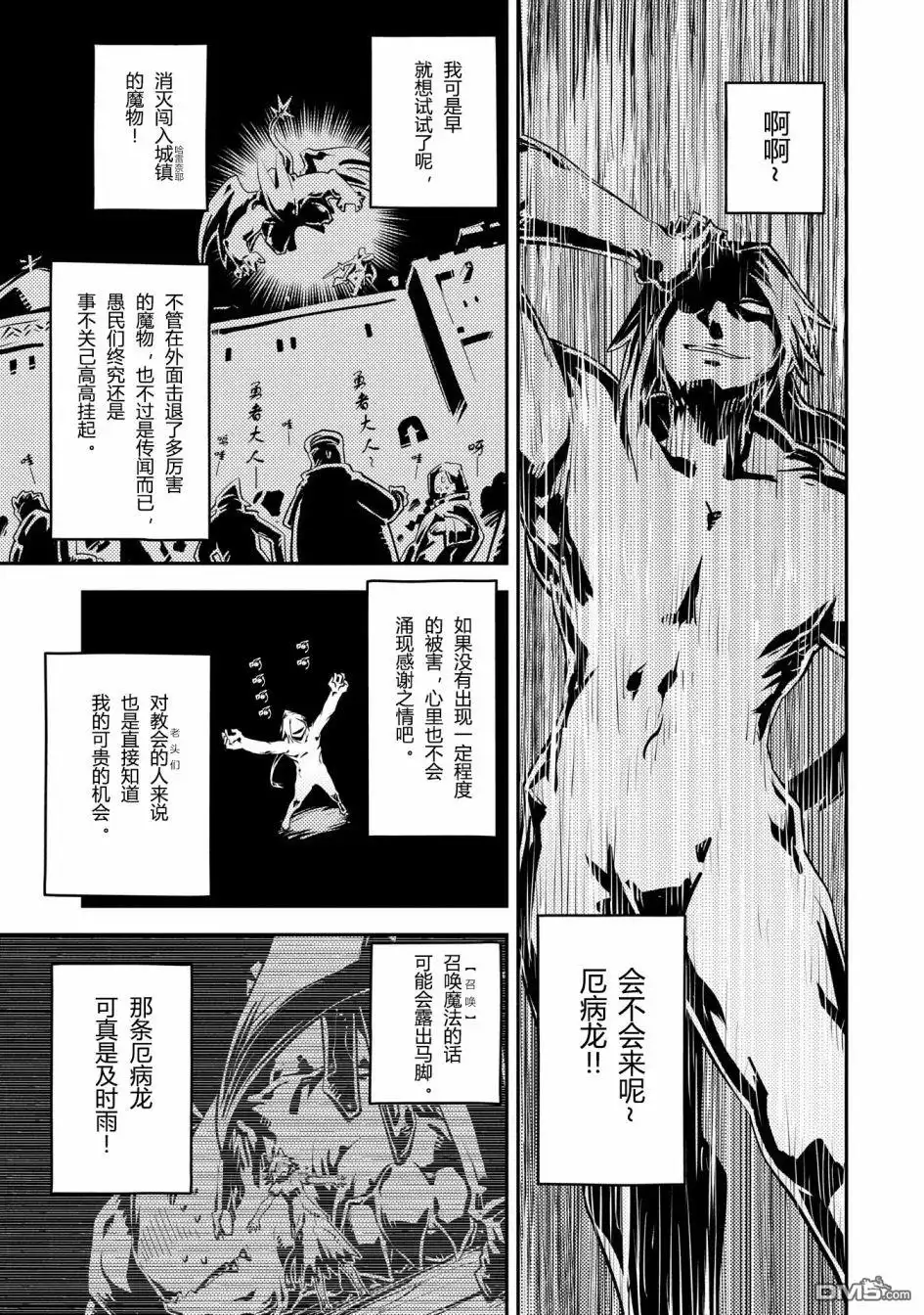 《转生之后的我变成了龙蛋~目标乃是世界最强~》第40话 第19页