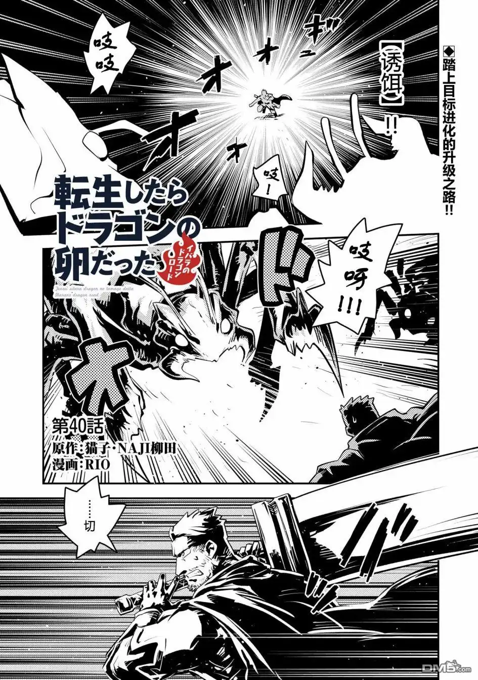 《转生之后的我变成了龙蛋~目标乃是世界最强~》第40话 第1页