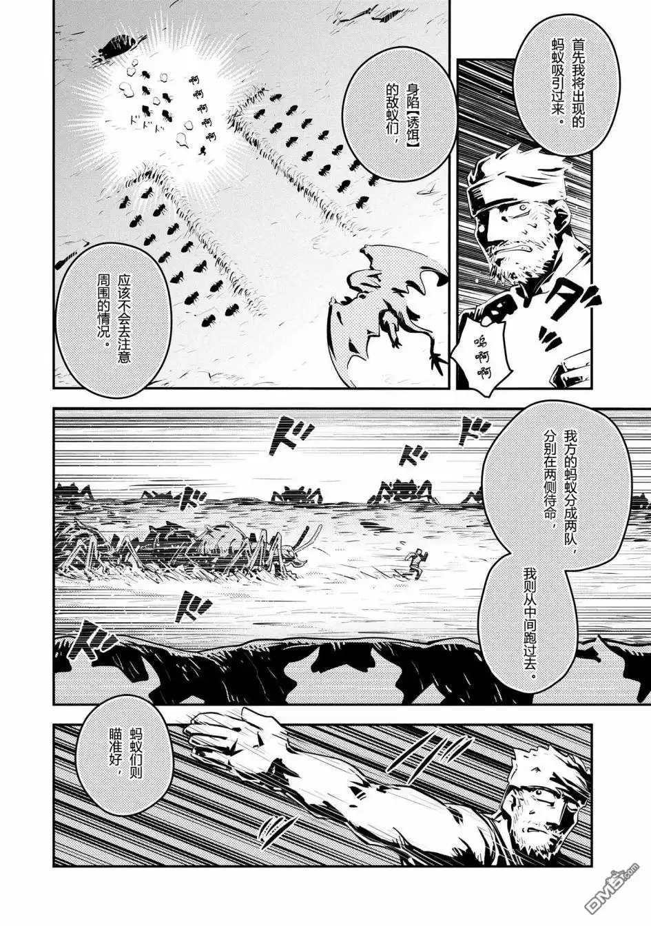 《转生之后的我变成了龙蛋~目标乃是世界最强~》第40话 第8页