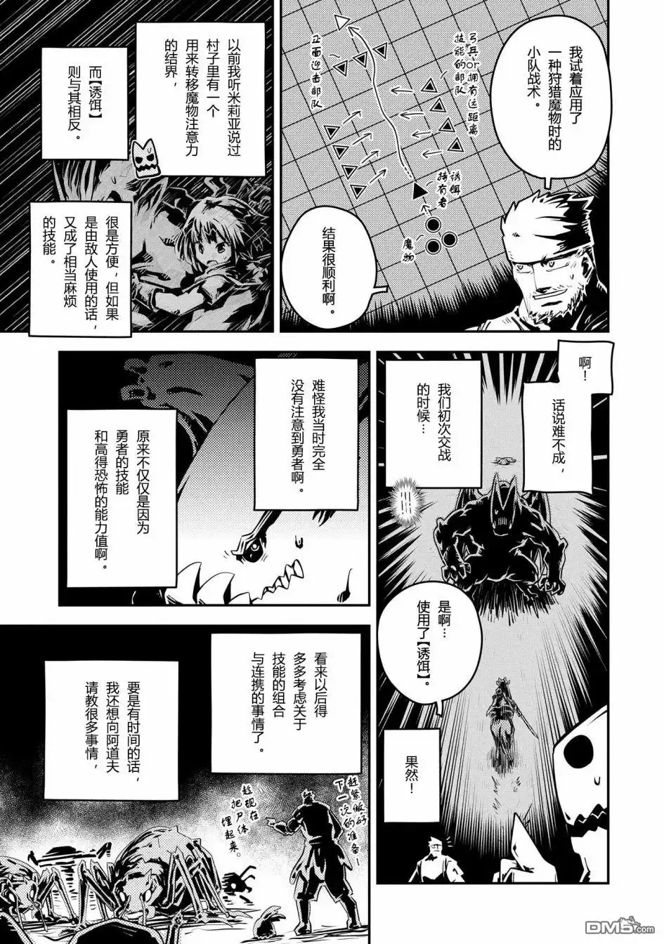 《转生之后的我变成了龙蛋~目标乃是世界最强~》第40话 第13页