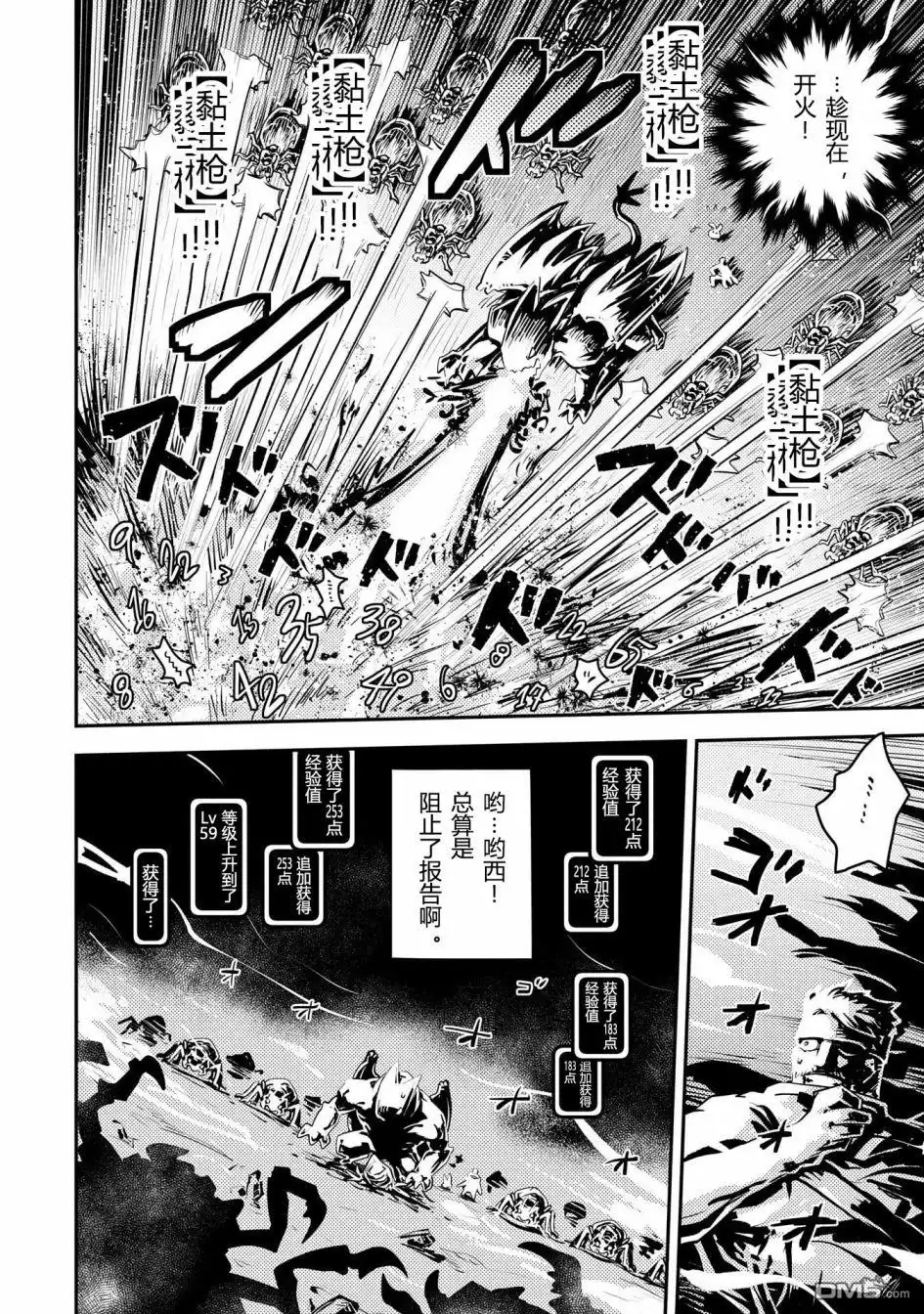《转生之后的我变成了龙蛋~目标乃是世界最强~》第40话 第4页