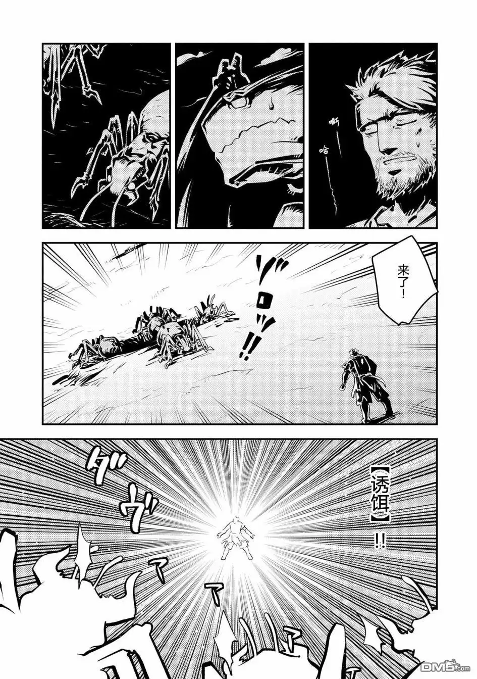 《转生之后的我变成了龙蛋~目标乃是世界最强~》第40话 第7页