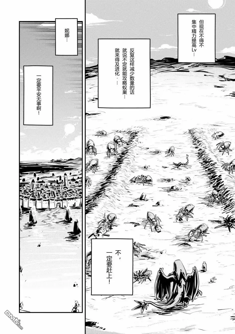 《转生之后的我变成了龙蛋~目标乃是世界最强~》第40话 第14页