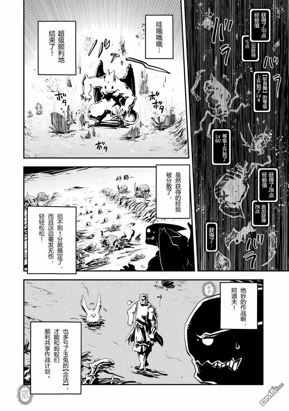 《转生之后的我变成了龙蛋~目标乃是世界最强~》第40话 第12页