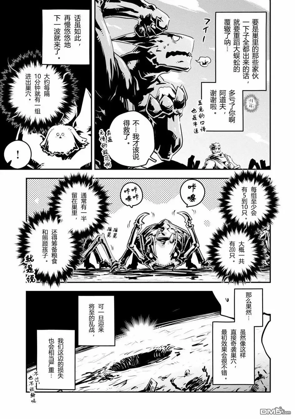 《转生之后的我变成了龙蛋~目标乃是世界最强~》第40话 第5页