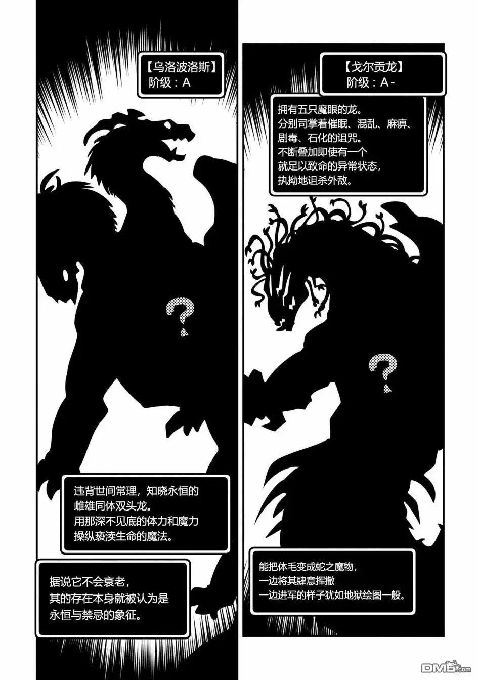 《转生之后的我变成了龙蛋~目标乃是世界最强~》第40话 第23页