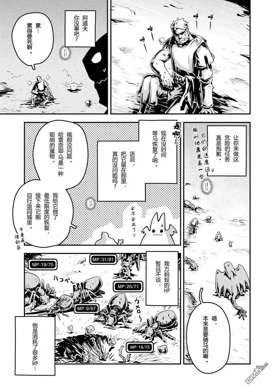 《转生之后的我变成了龙蛋~目标乃是世界最强~》第40话 第21页