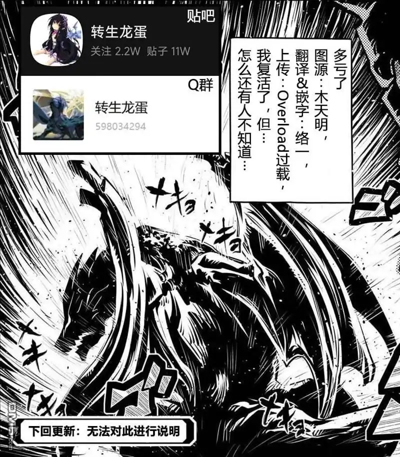 《转生之后的我变成了龙蛋~目标乃是世界最强~》第41话 第21页
